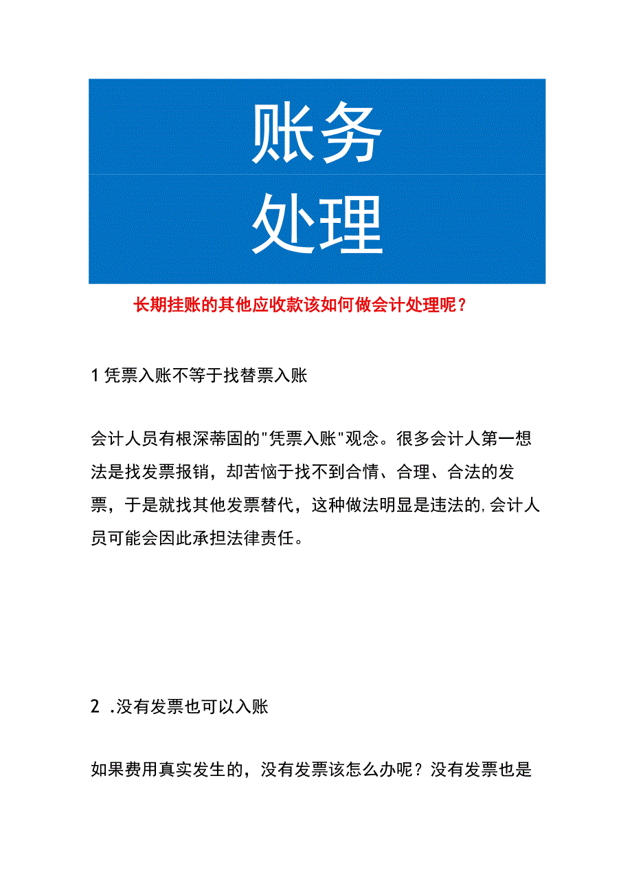 长期挂账的其他应收款该如何做会计处理.docx_第1页