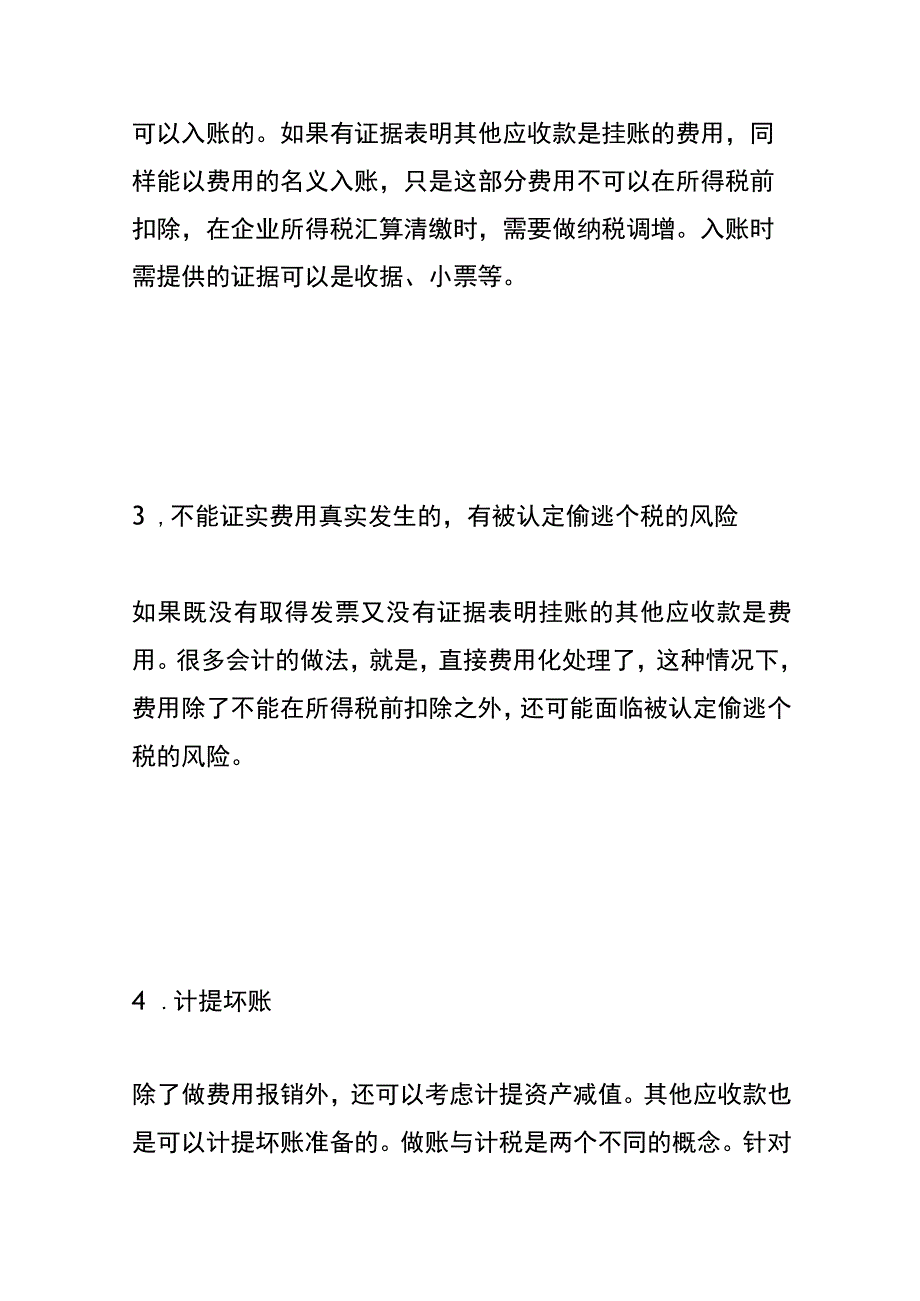 长期挂账的其他应收款该如何做会计处理.docx_第2页