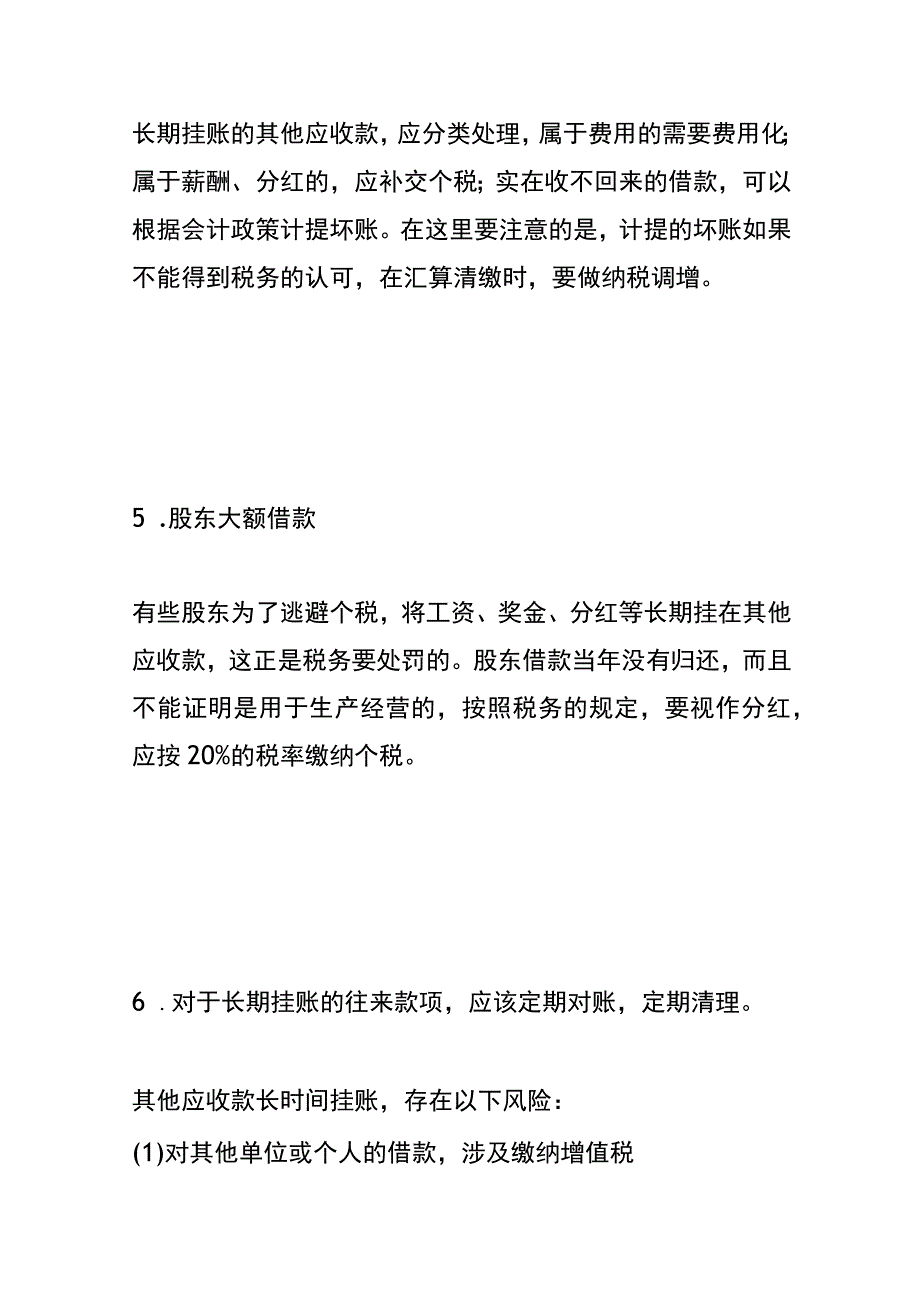 长期挂账的其他应收款该如何做会计处理.docx_第3页