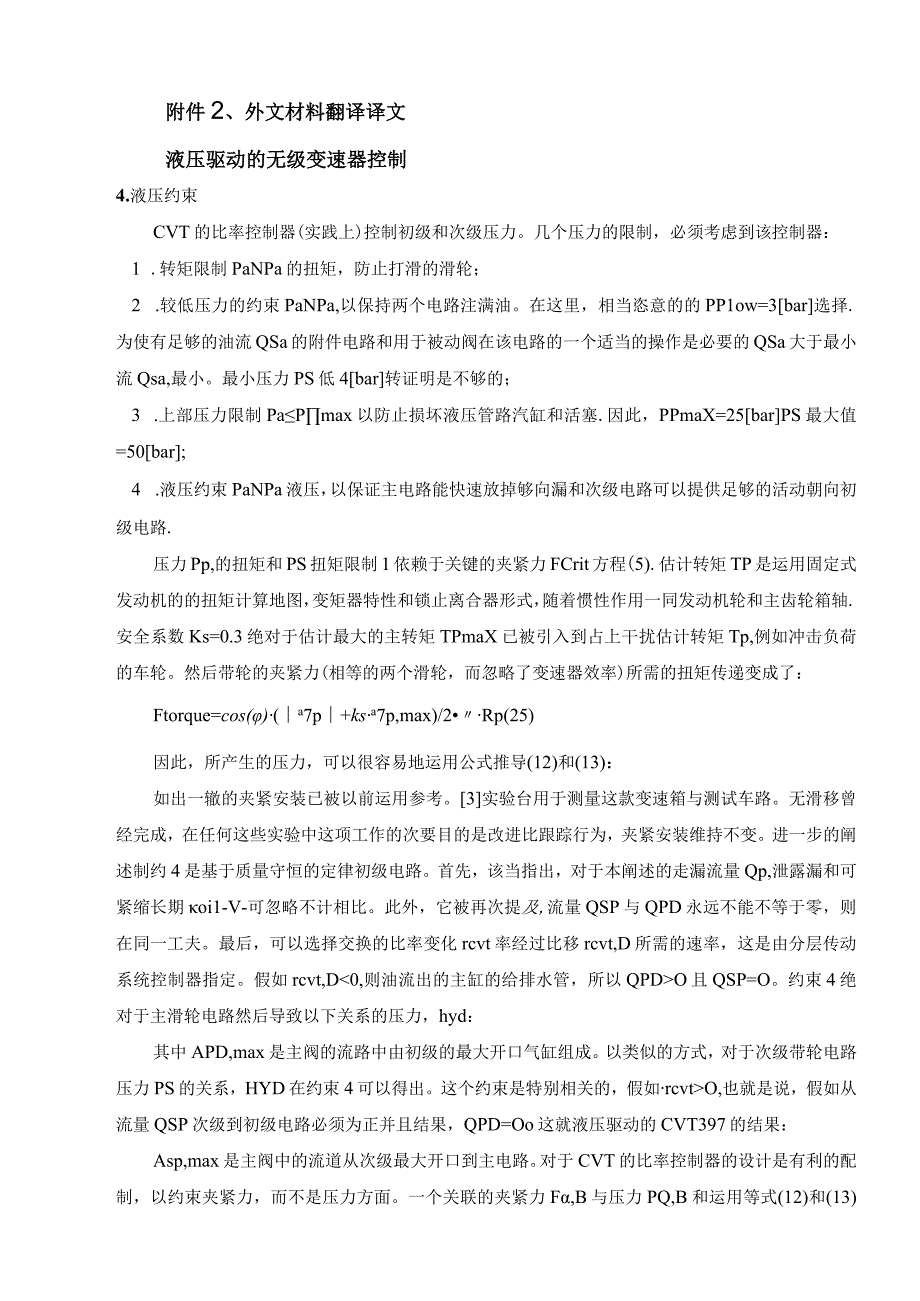 （大学本科毕业论文机械工程设计与自动化专业）液压驱动的无级变速器控制（有出处）764--中英文翻译.docx_第2页