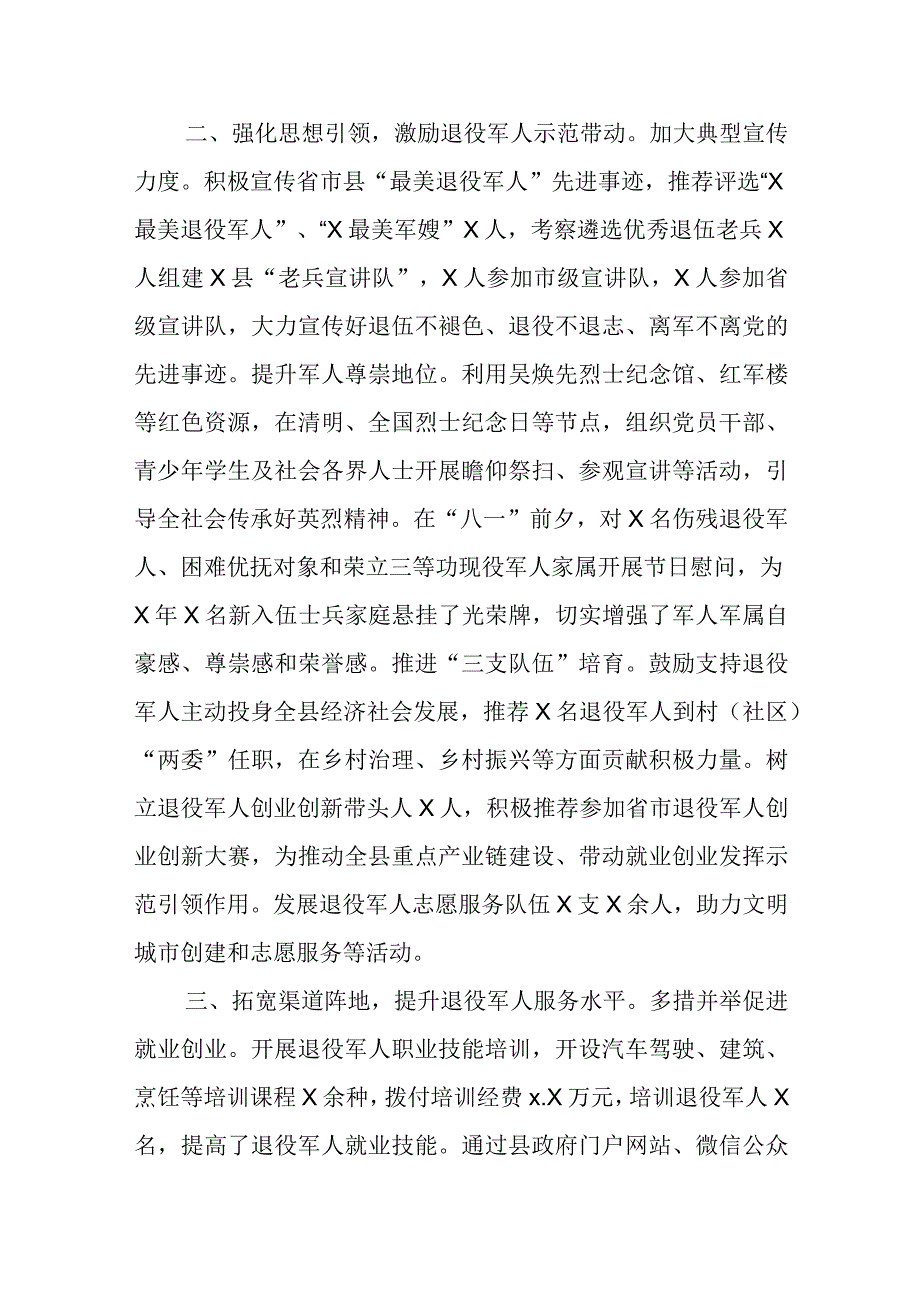 退役军人事务工作交流材料.docx_第2页