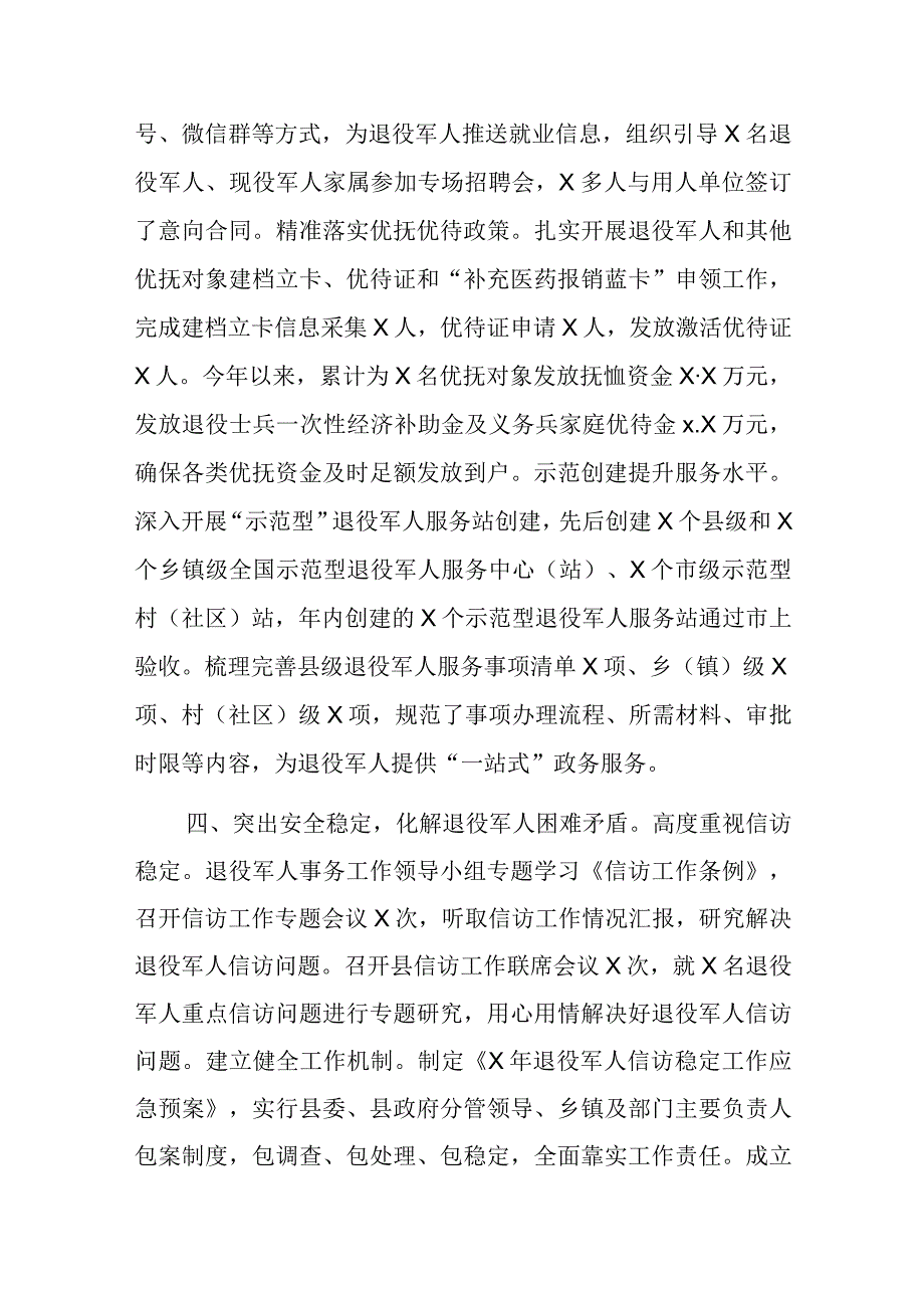 退役军人事务工作交流材料.docx_第3页