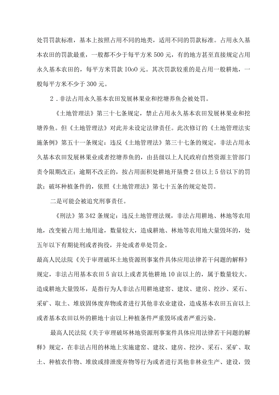 违法占地将面临巨额罚款及被追究刑事责任.docx_第2页