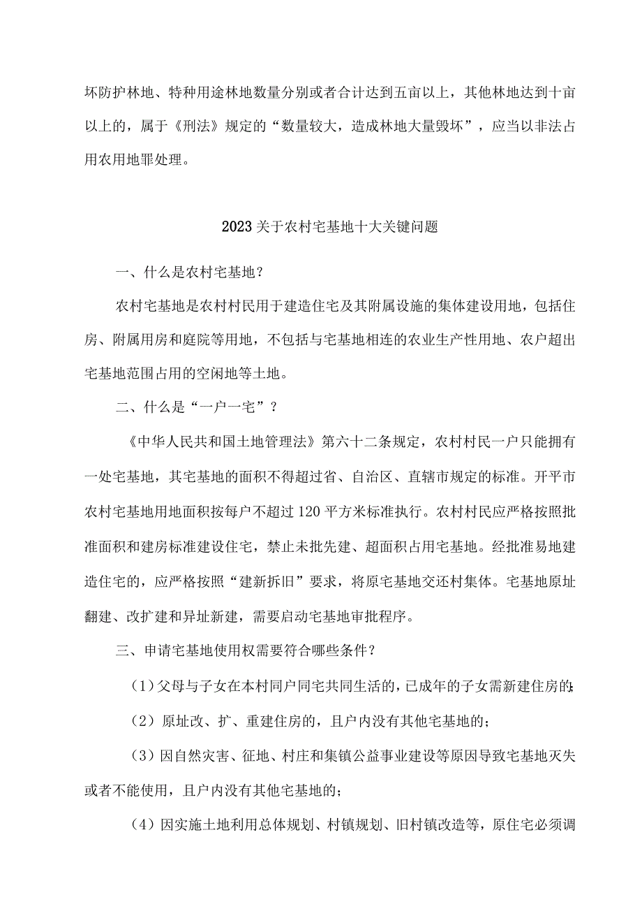 违法占地将面临巨额罚款及被追究刑事责任.docx_第3页