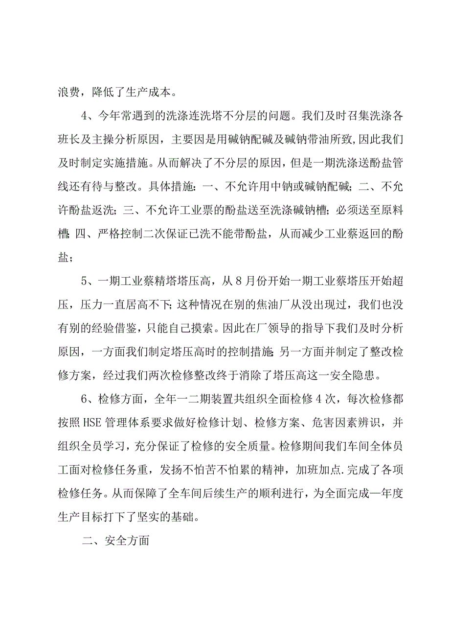 车间生产个人述职报告.docx_第2页