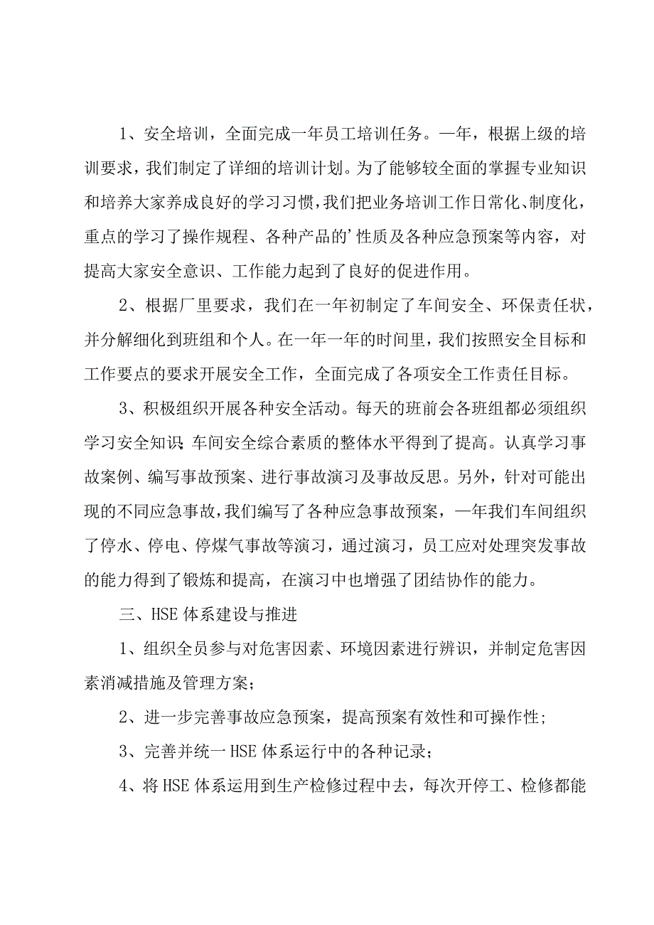 车间生产个人述职报告.docx_第3页