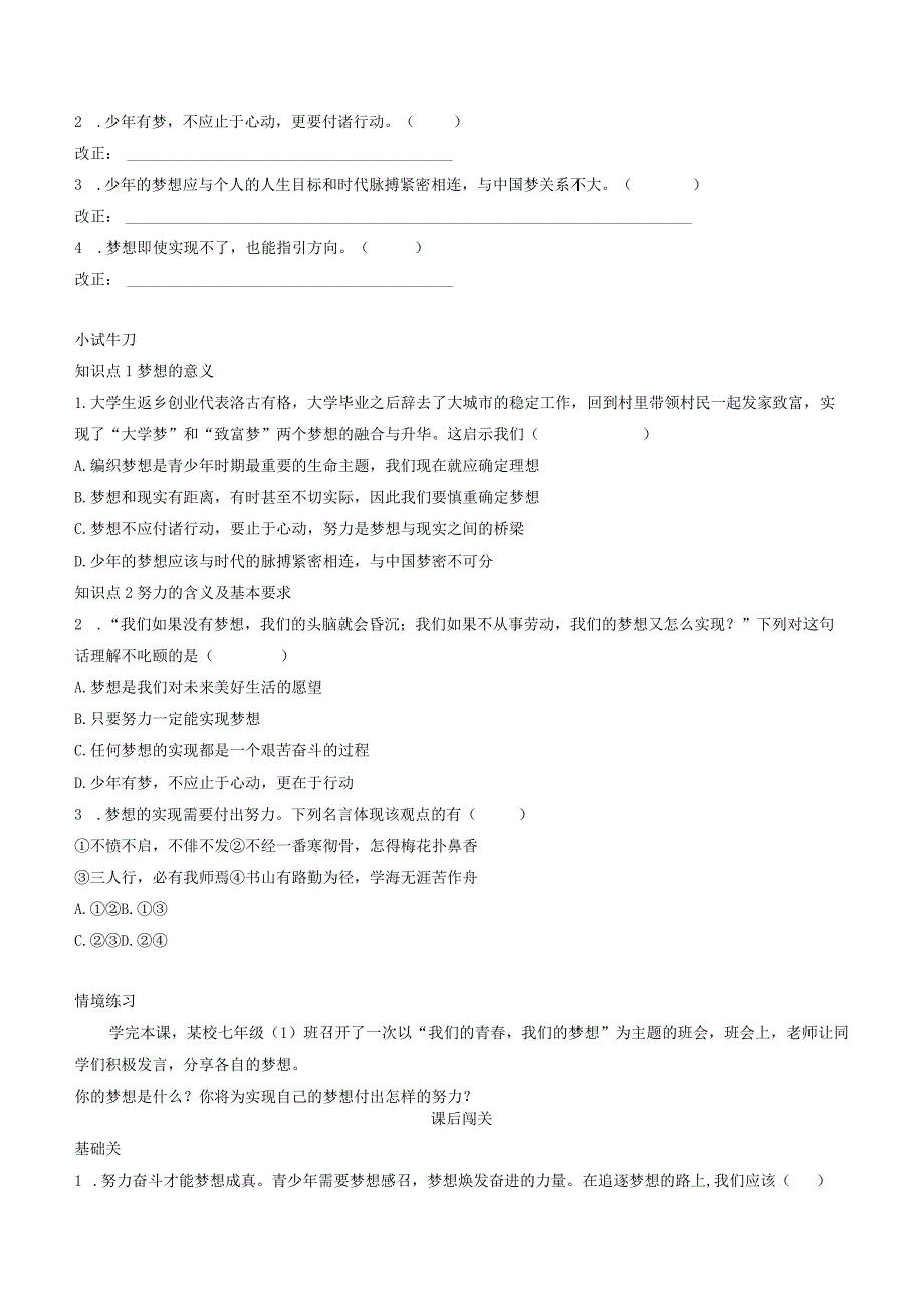 部编版七年级上册道德与法治第一课中学时代第二课时少年有梦导学案.docx_第2页