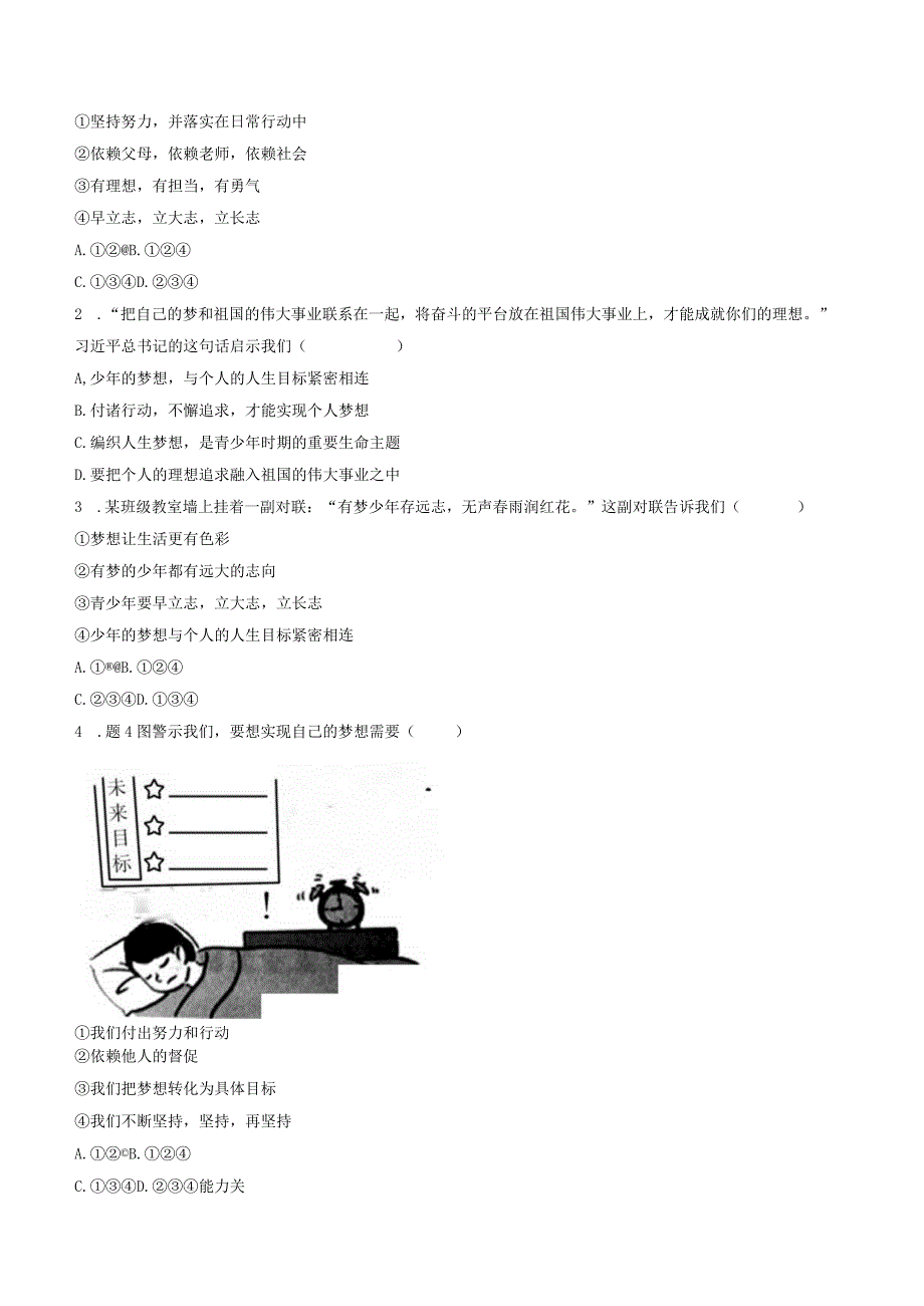 部编版七年级上册道德与法治第一课中学时代第二课时少年有梦导学案.docx_第3页