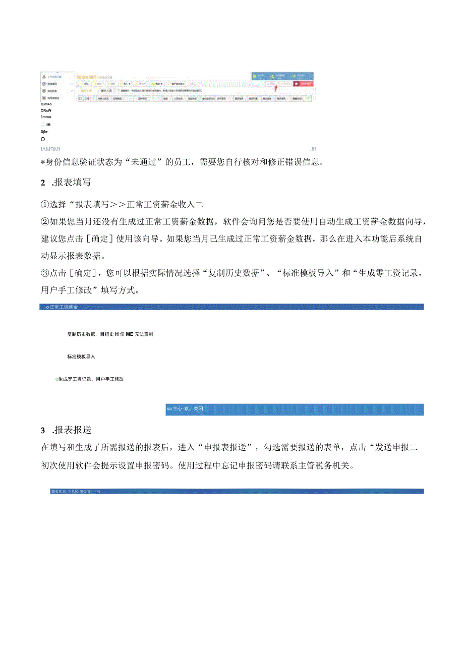 自然人税收管理系统扣缴客户端操作指引.docx_第2页