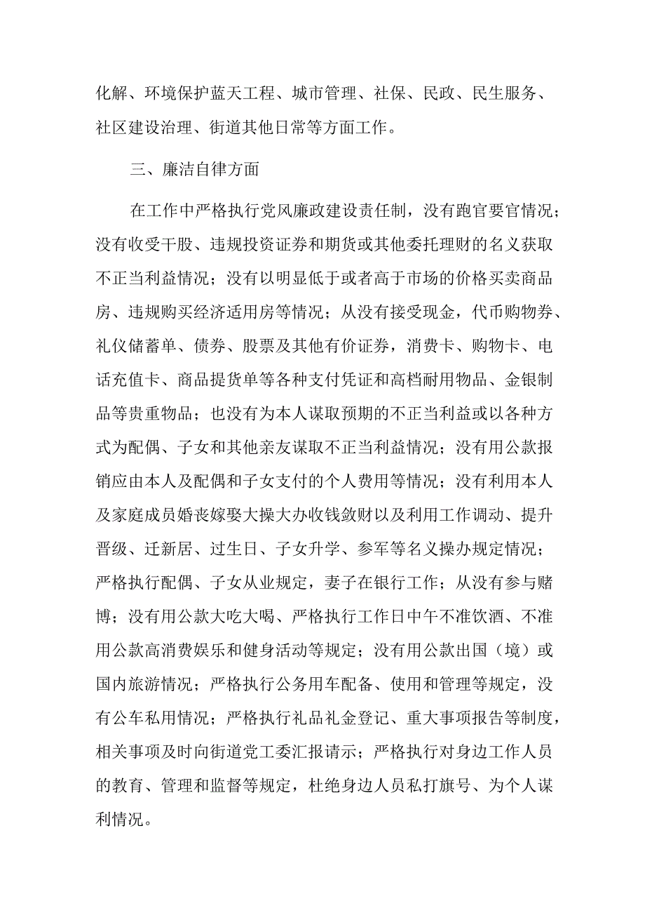 街道办事处主任个人述职述廉报告范文.docx_第2页