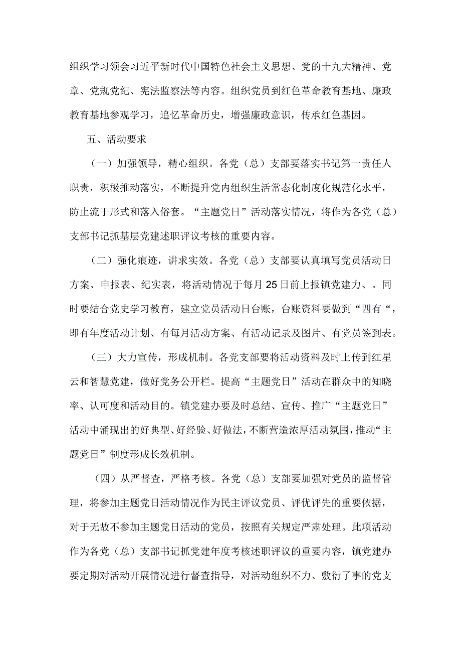 镇2022年度党建工作计划.docx_第3页