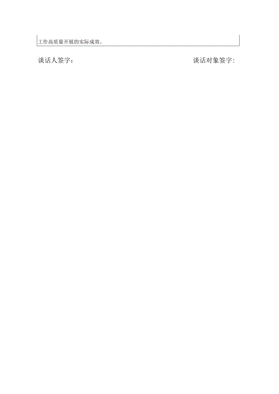 （5份）2023年纪检监察干部队伍教育整顿廉洁谈话记录表+纪检监察干部教育整顿谈心谈话.docx_第3页