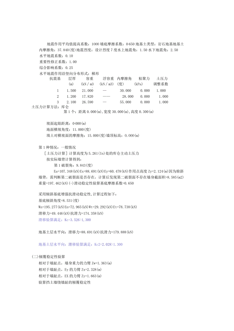 重力式挡土墙计算书.docx_第2页