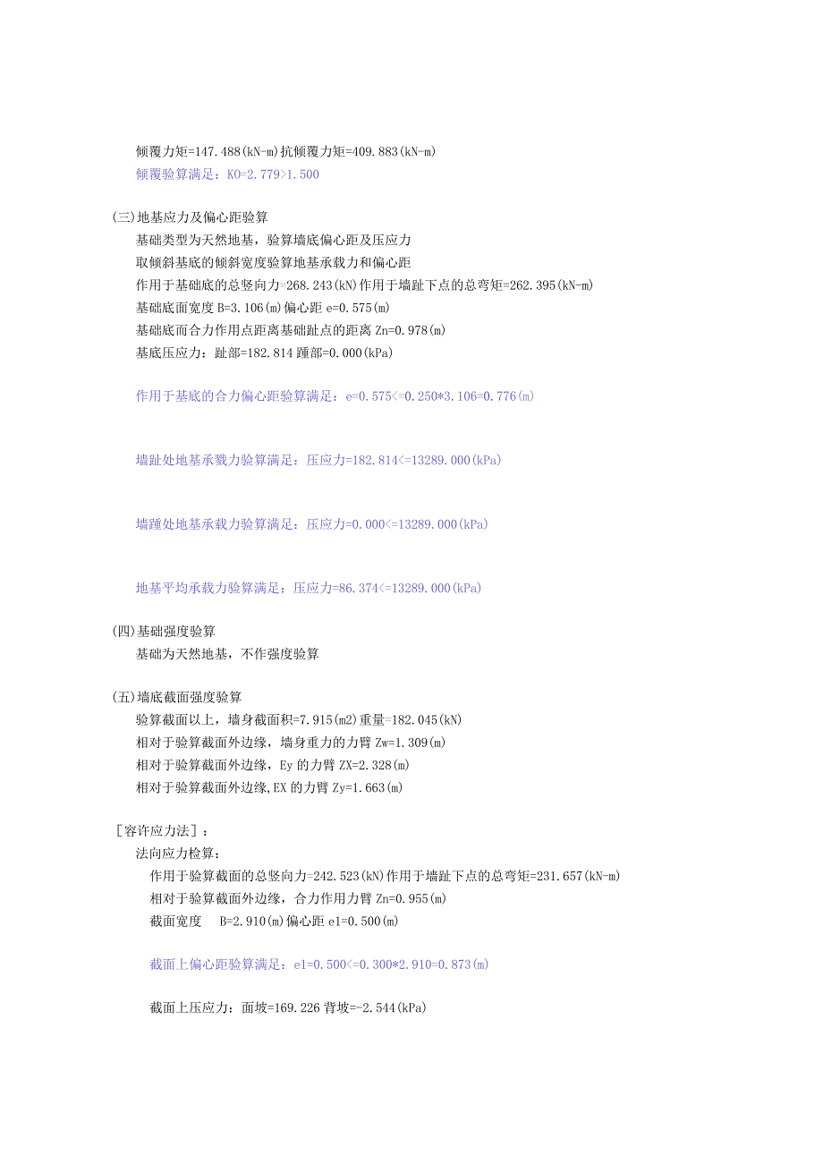 重力式挡土墙计算书.docx_第3页