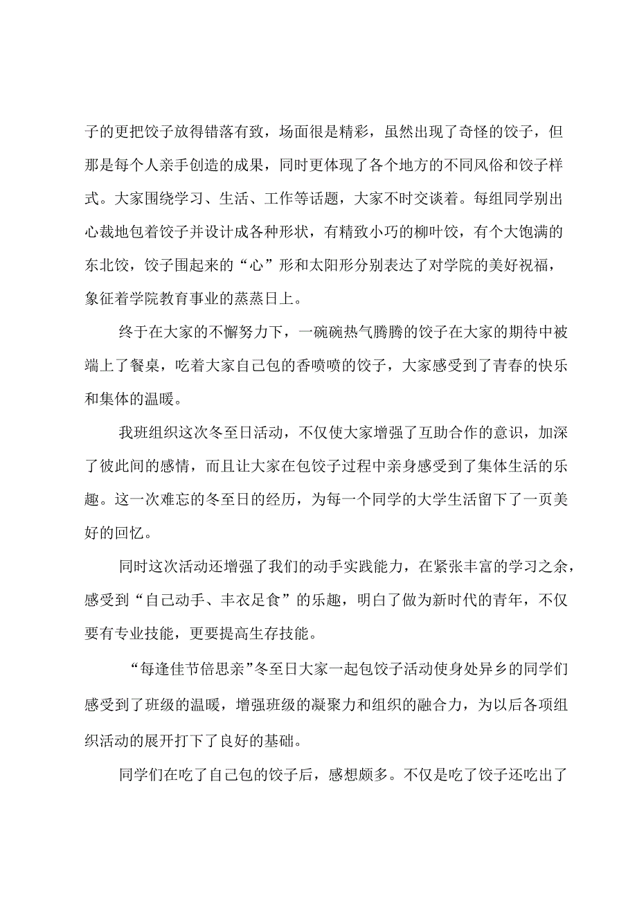 饺子节活动策划书模板.docx_第2页