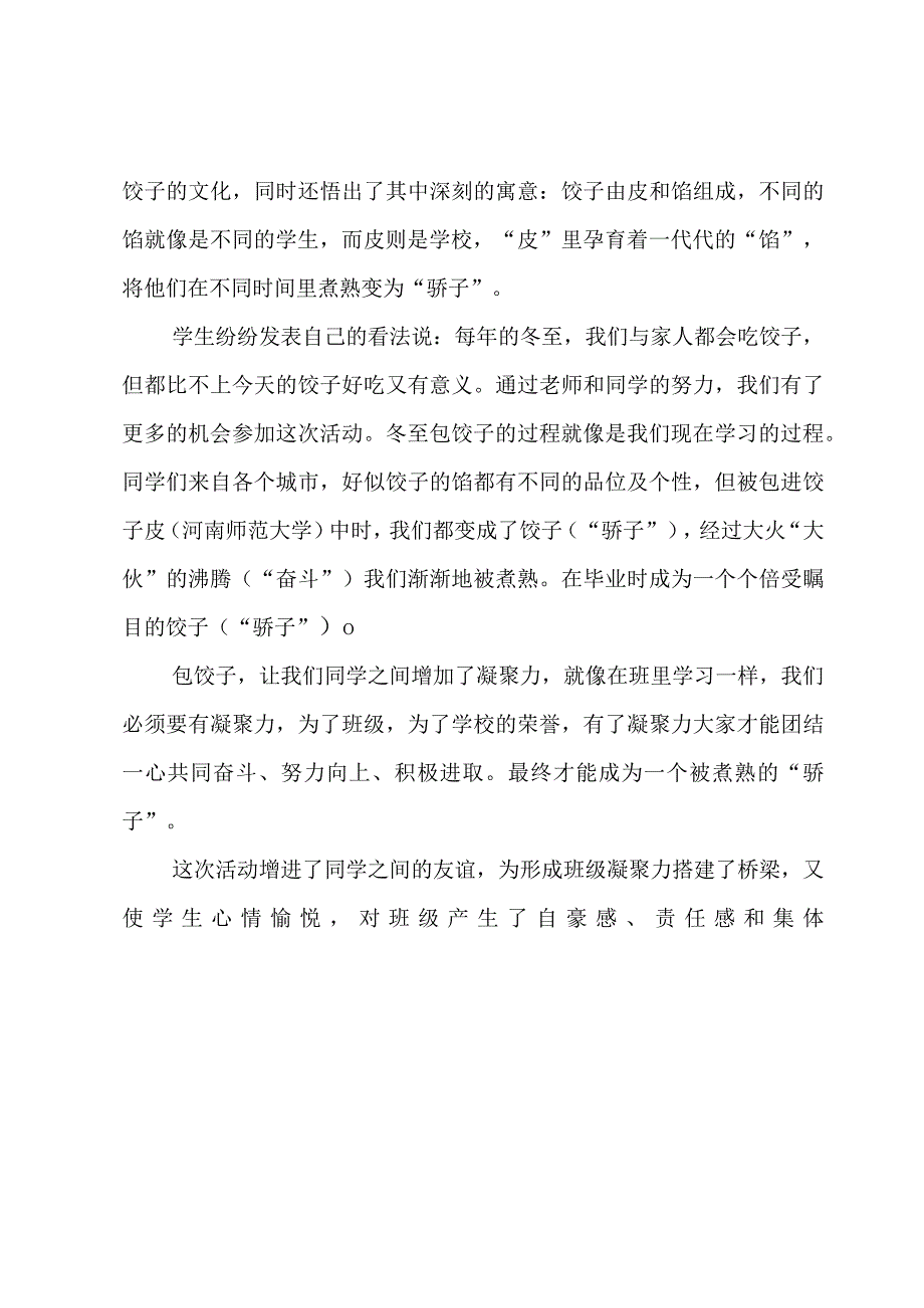 饺子节活动策划书模板.docx_第3页