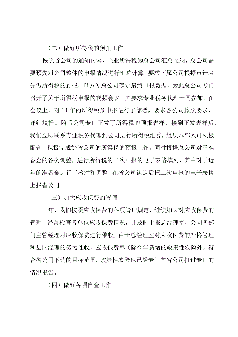 集团优秀财务部门工作总结（17篇）.docx_第2页