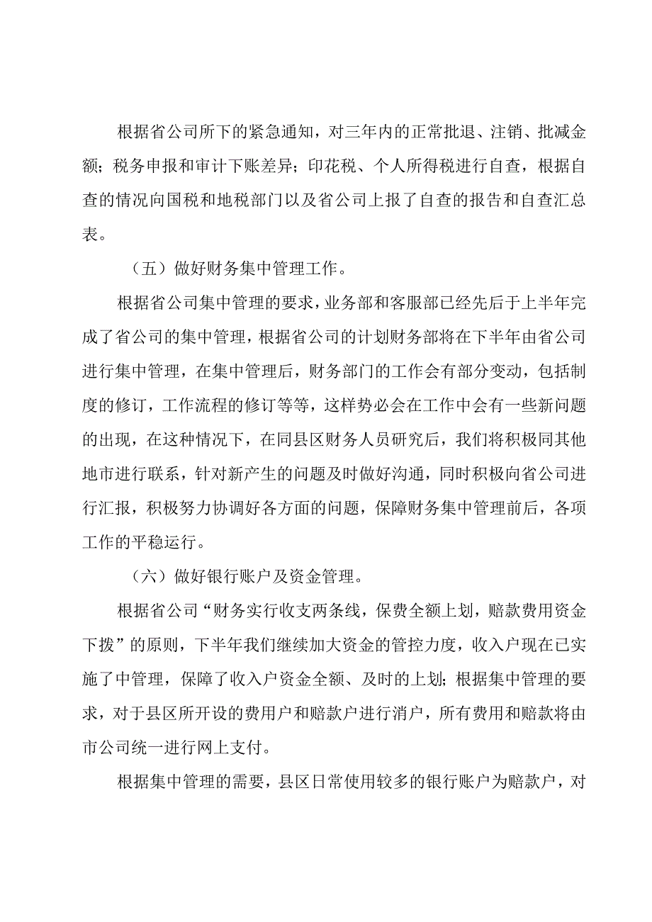 集团优秀财务部门工作总结（17篇）.docx_第3页