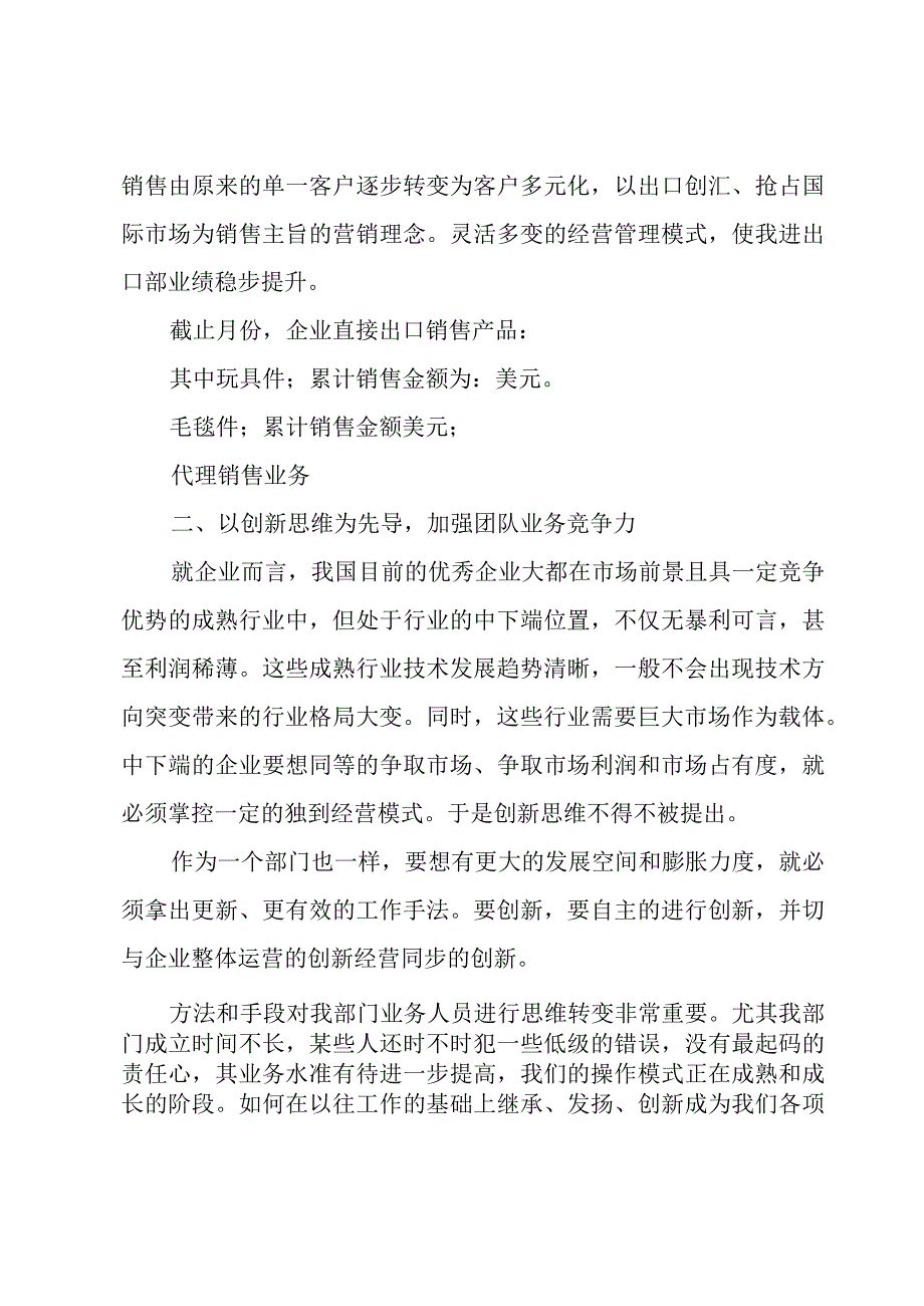 部门的年底总结（3篇）.docx_第2页