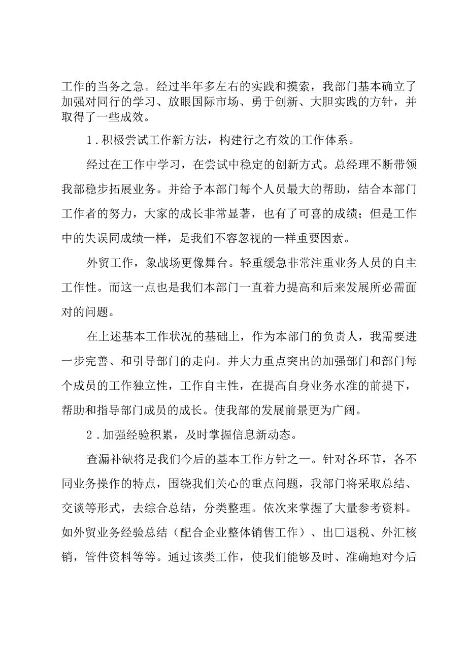 部门的年底总结（3篇）.docx_第3页