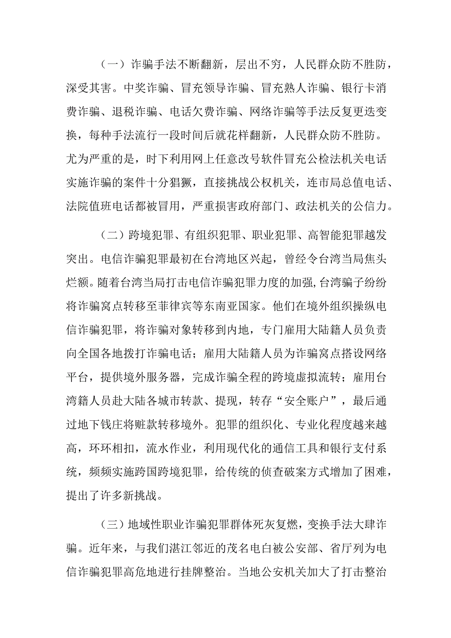 领导在在全市公安推进打击防范电信诈骗犯罪电视电话会议上的讲话.docx_第2页