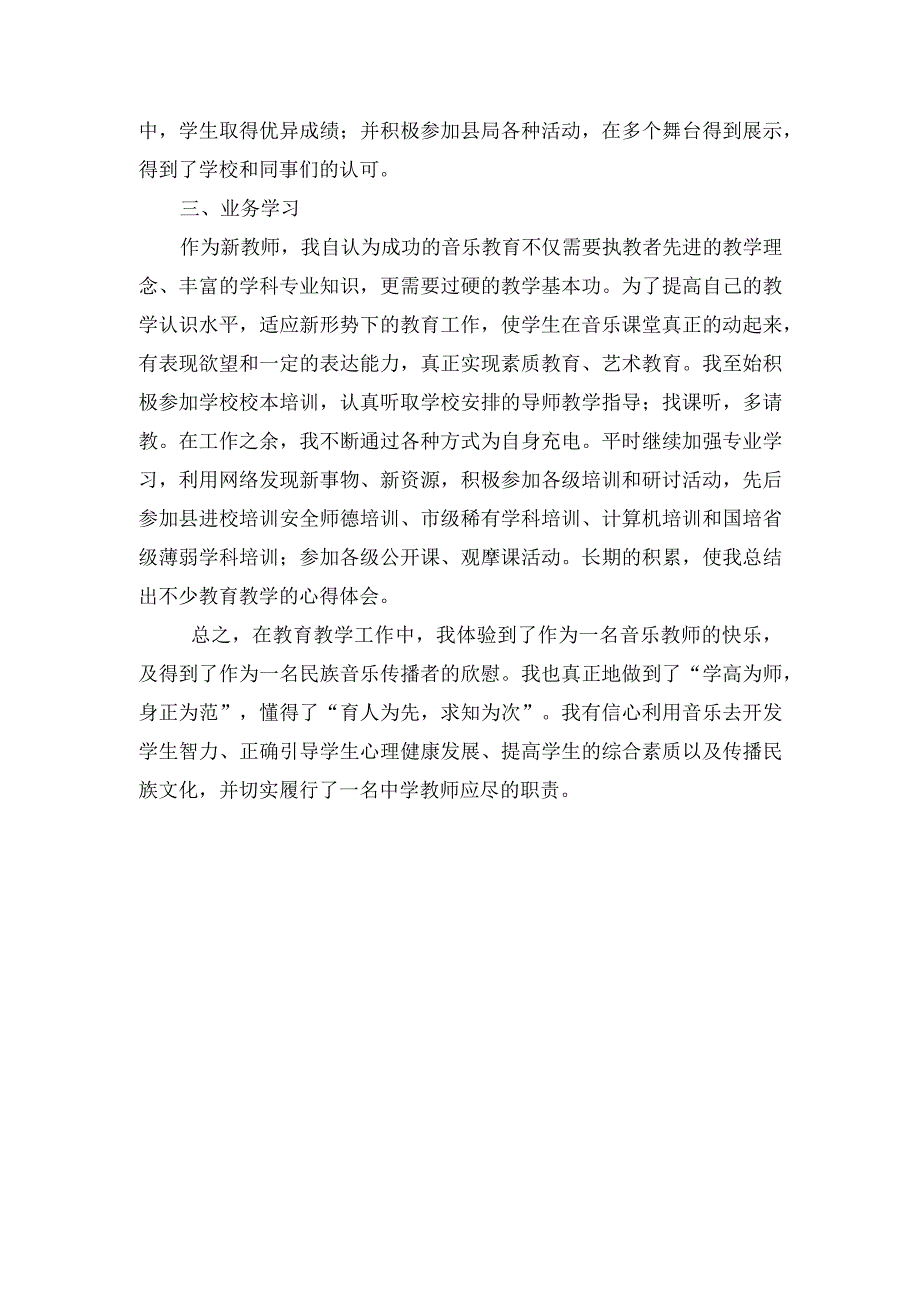 音乐教师职称评定个人工作总结.docx_第2页