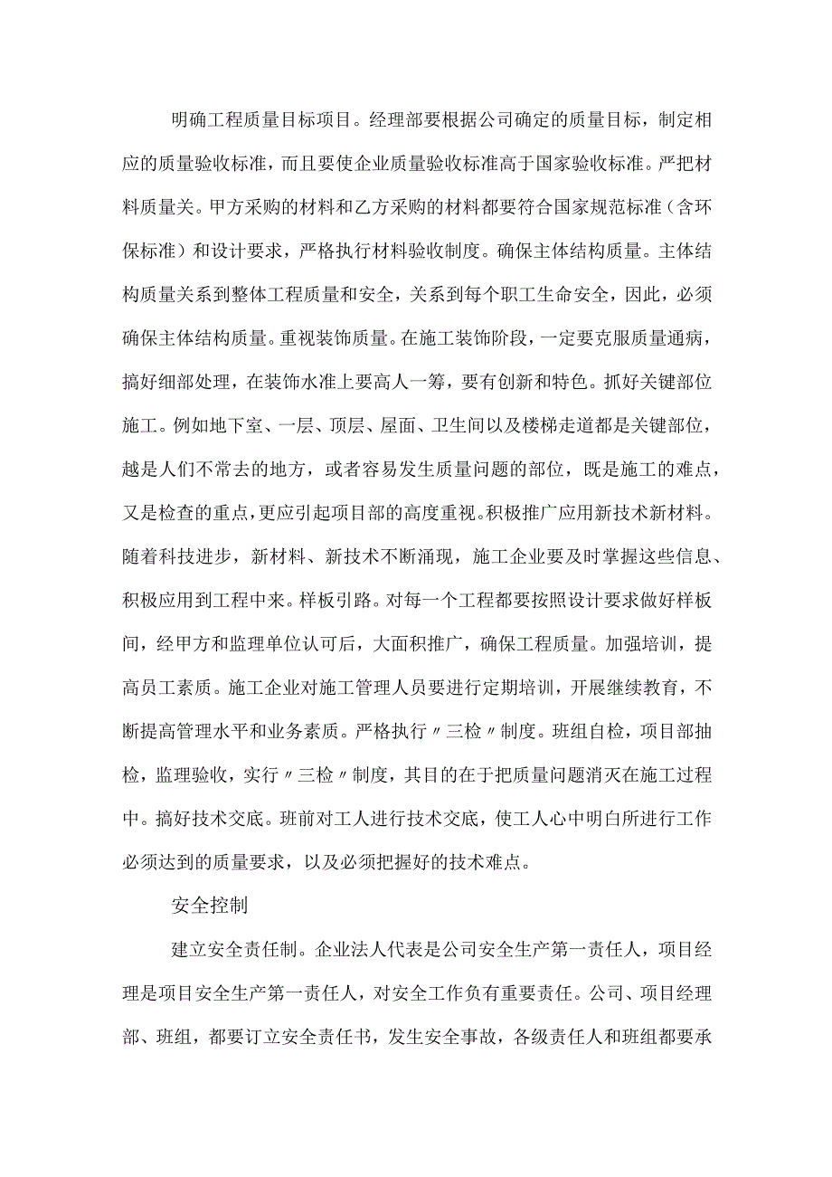 项目管理的总体安排.docx_第3页