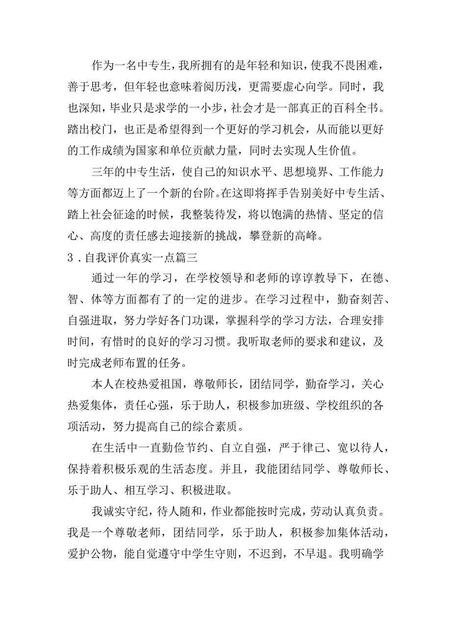 自我评价真实一点[12篇].docx_第2页