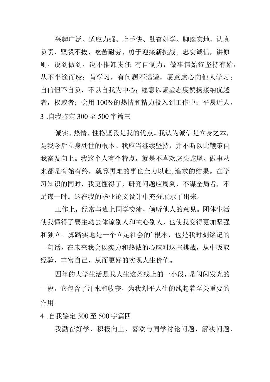 自我鉴定300至500字.docx_第2页