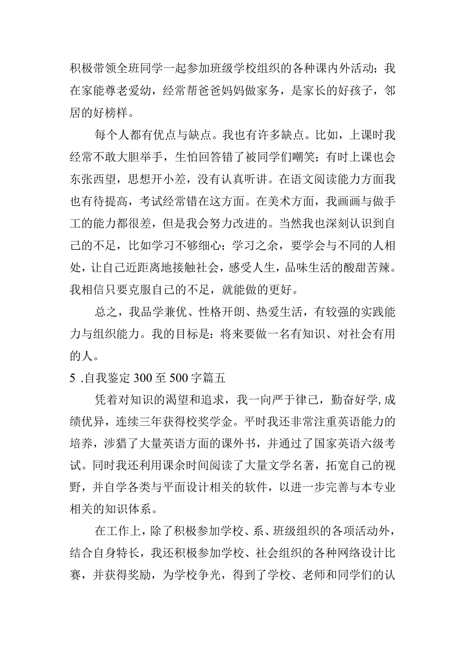 自我鉴定300至500字.docx_第3页