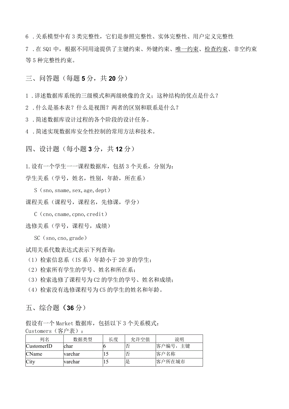 西邮-数据库试题.docx_第3页