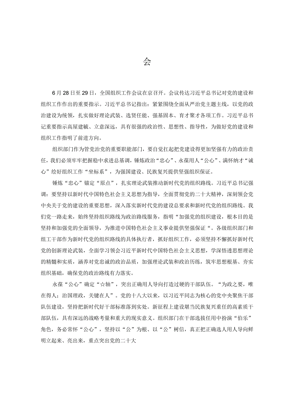 （13篇）学习对党的建设和组织工作作出的重要指示心得体会.docx_第1页