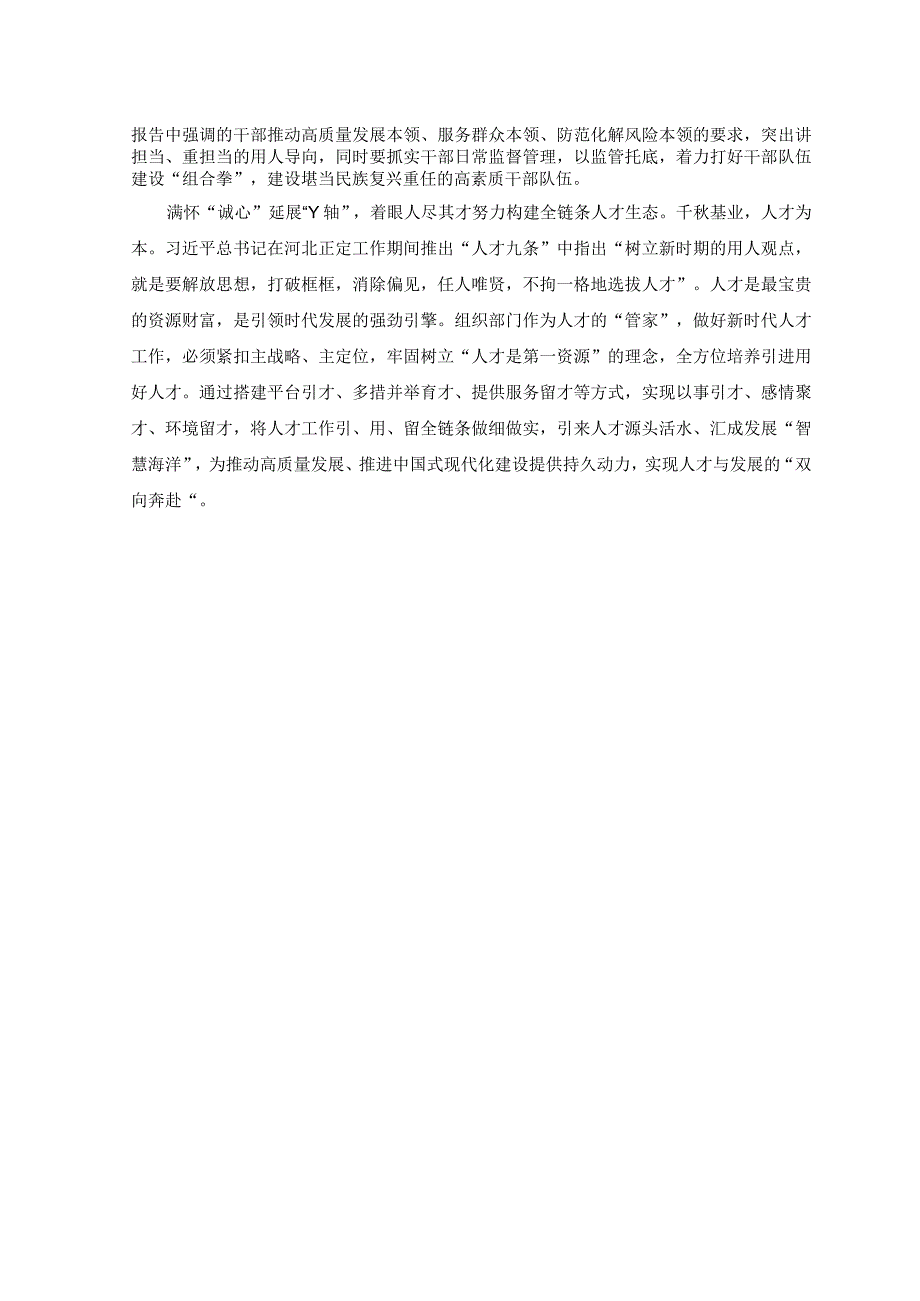 （13篇）学习对党的建设和组织工作作出的重要指示心得体会.docx_第2页