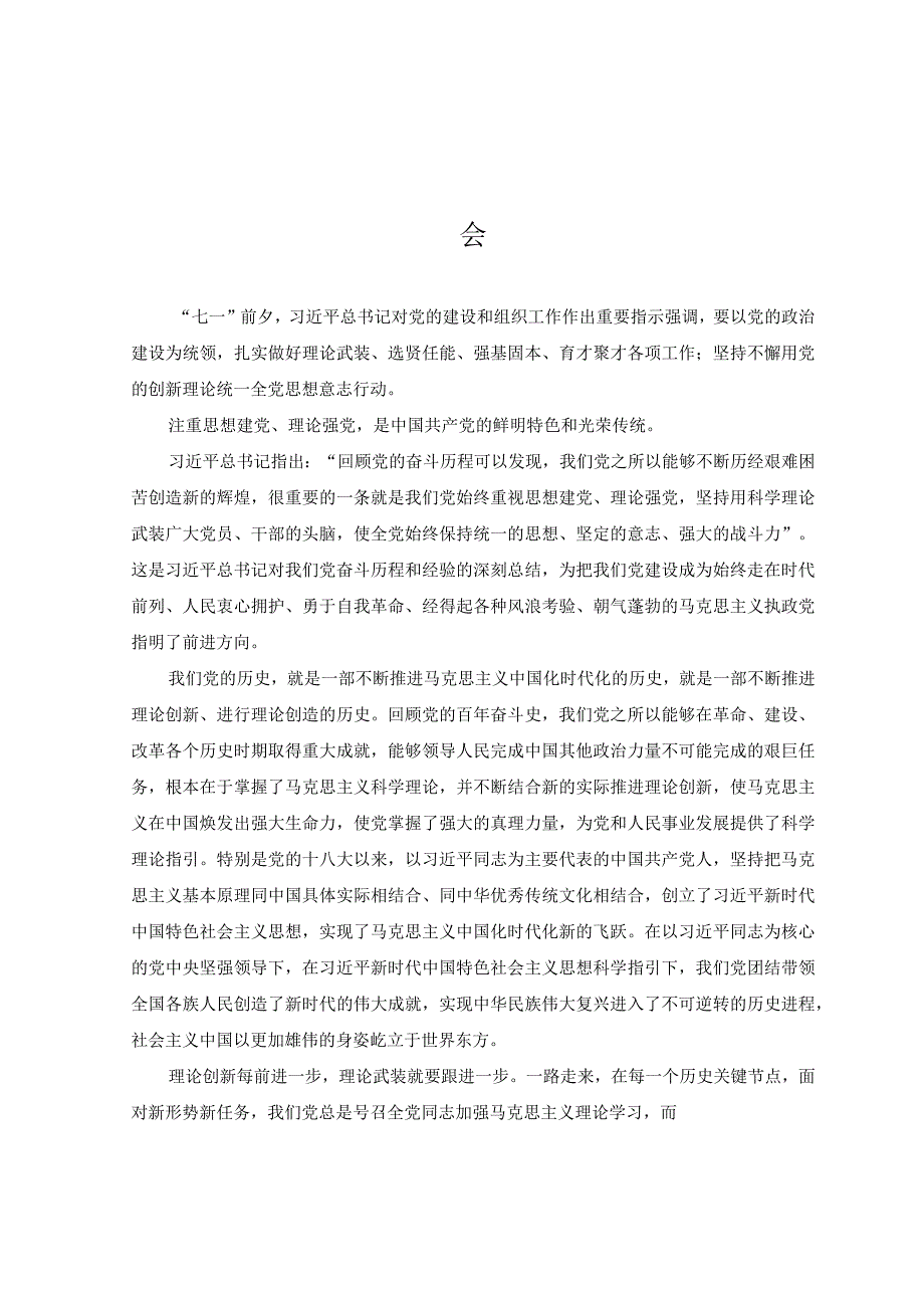 （13篇）学习对党的建设和组织工作作出的重要指示心得体会.docx_第3页