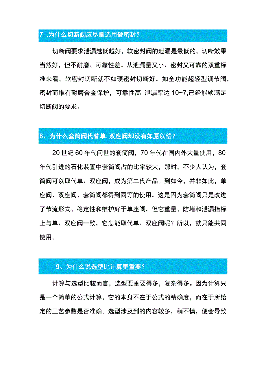 阀门常见问题9问9答.docx_第3页