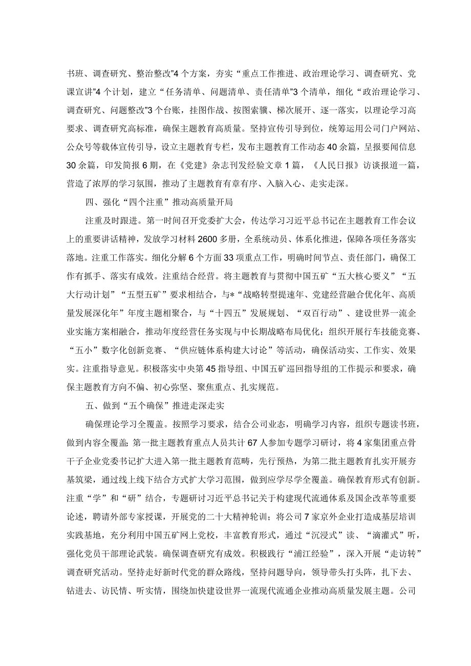 （2篇）公司党建工作经验材料+在公司党支部书记培训班上的研讨发言范文.docx_第2页