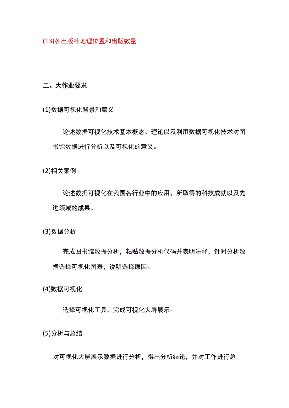 西安工程大学《数据可视化技术》大作业.docx_第3页