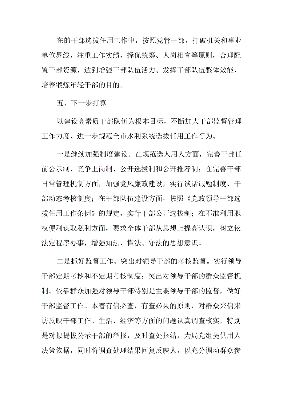 选人用人方面存在的问题及措施.docx_第3页