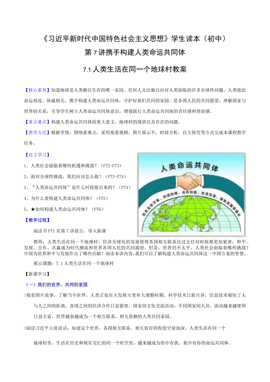 （初中）学生读本（新教材） 7.1 人类生活在同一个地球村 教案.docx_第1页