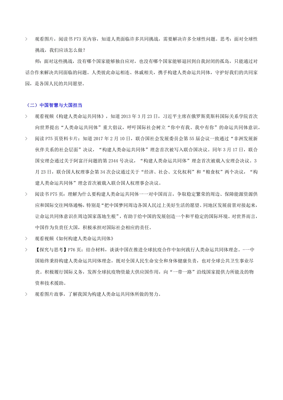 （初中）学生读本（新教材） 7.1 人类生活在同一个地球村 教案.docx_第2页