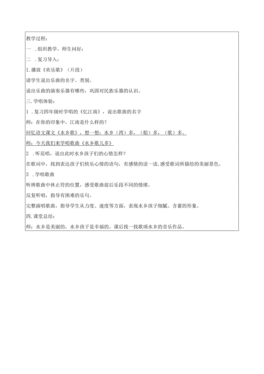 苏少版六年级音乐上册第2单元《丝竹流韵》全部教案（集体备课个人修改版）.docx_第3页