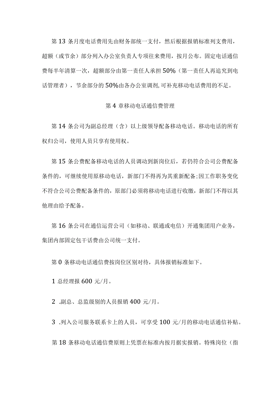 通信费管控实施办法全.docx_第3页