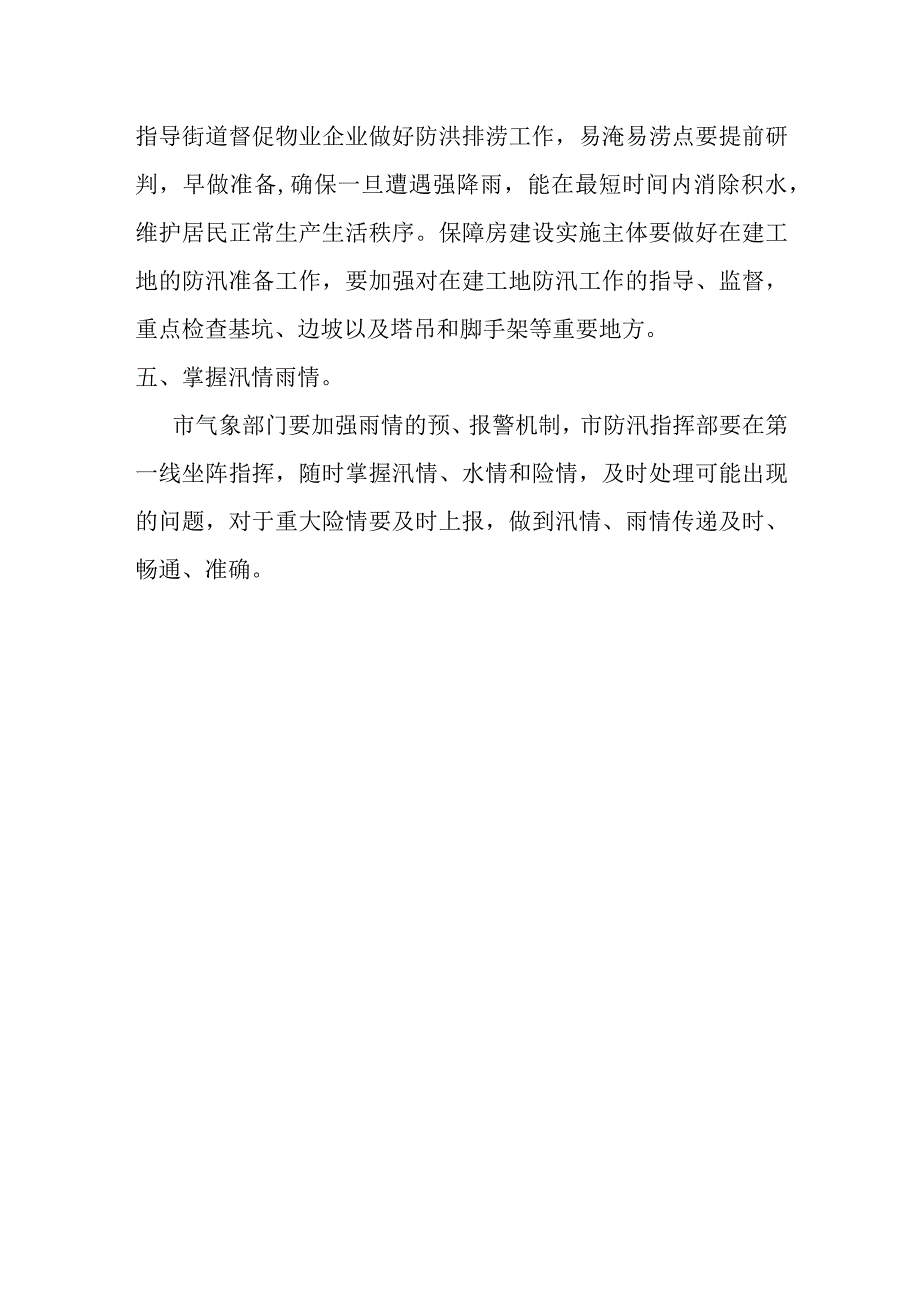 防汛工作应急预案.docx_第3页