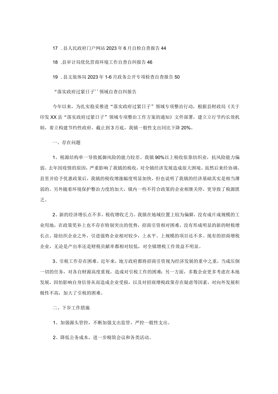 （18篇）2023年自查自纠工作报告汇编.docx_第2页