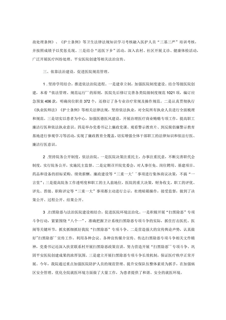 （10篇）关于医院法治建设工作总结.docx_第2页