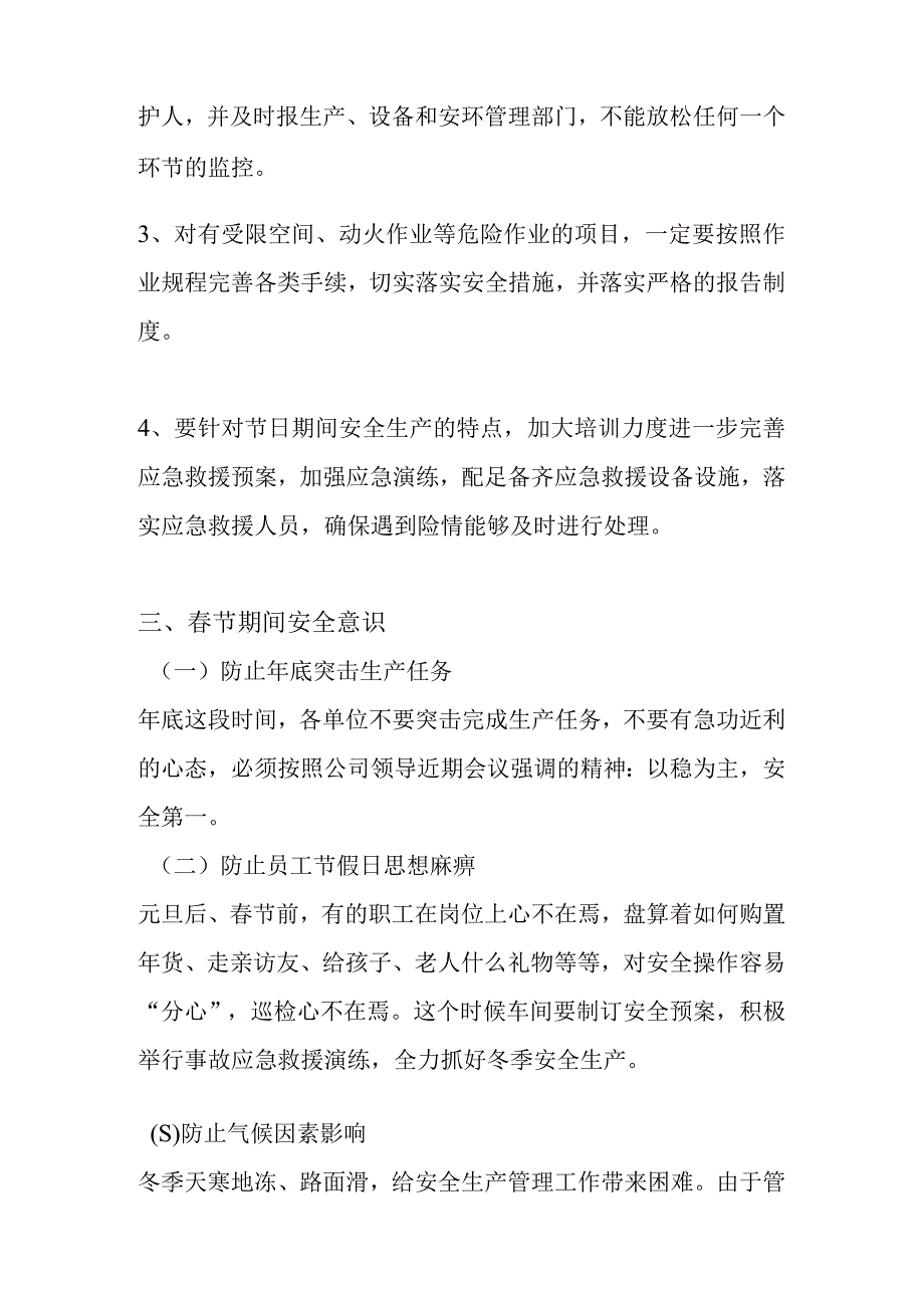 近期安全工作提示.docx_第3页