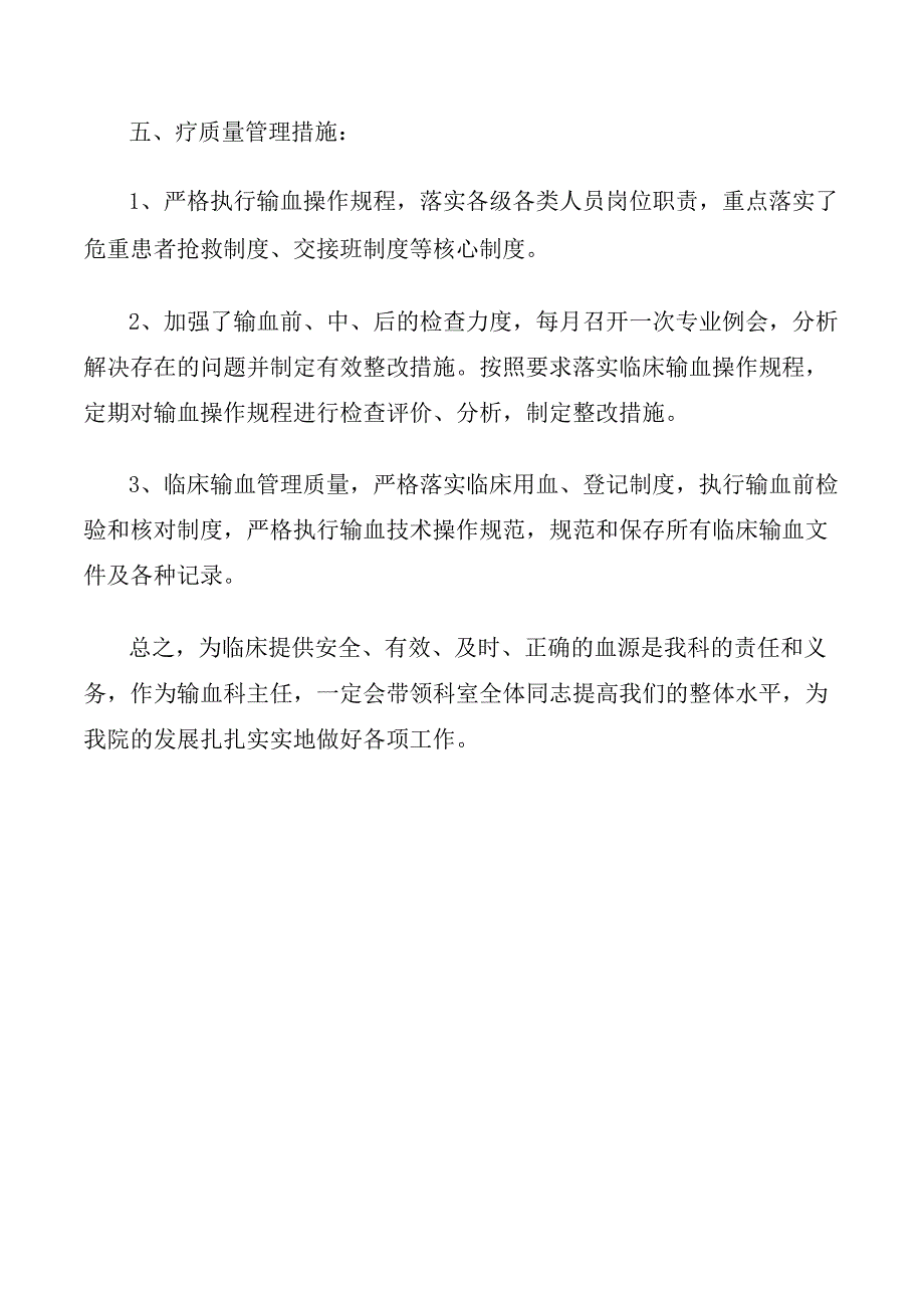 输血科季度工作总结.docx_第2页