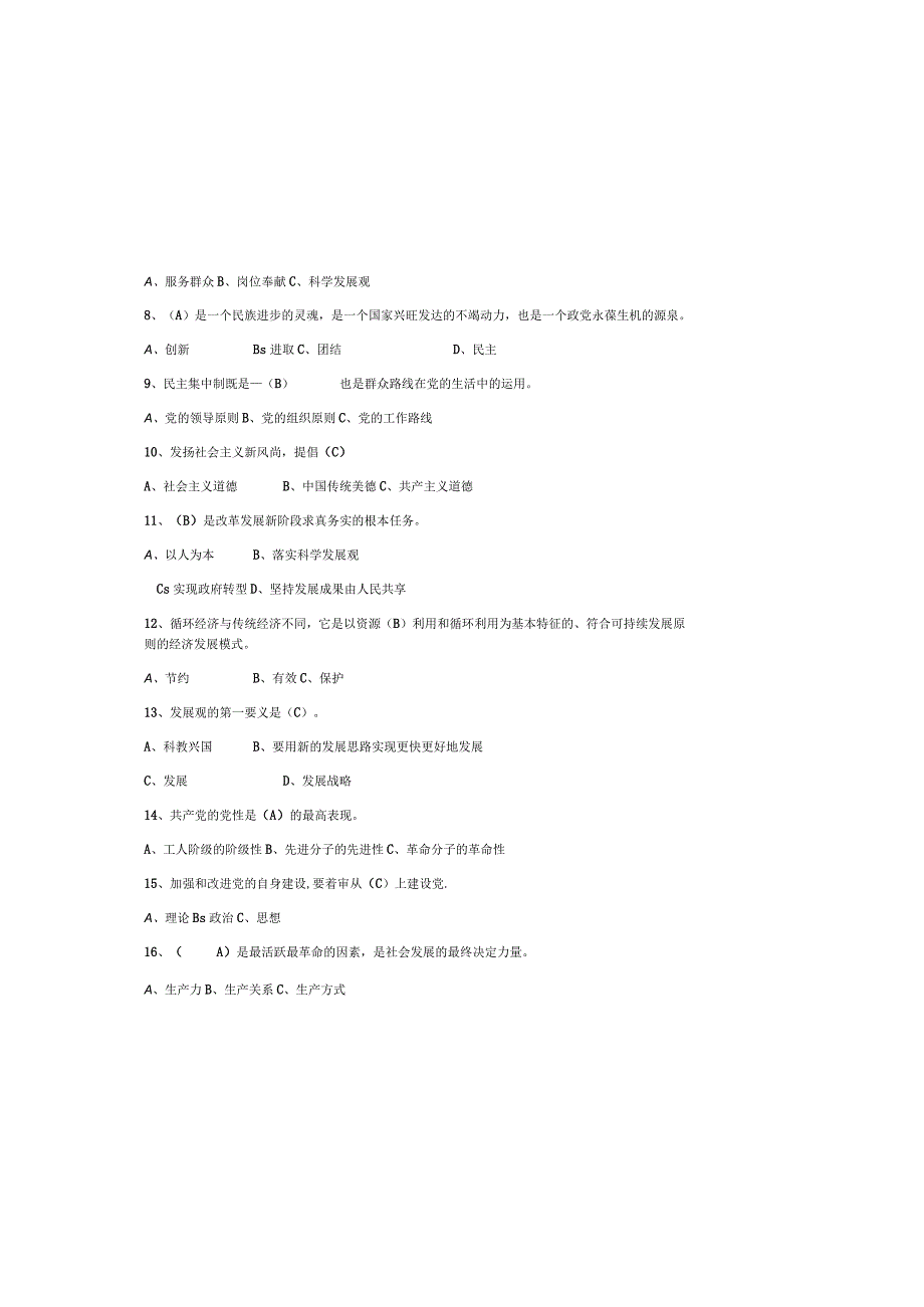 （2023）二十大知识竞赛试题库及参考答案（通用版）.docx_第1页