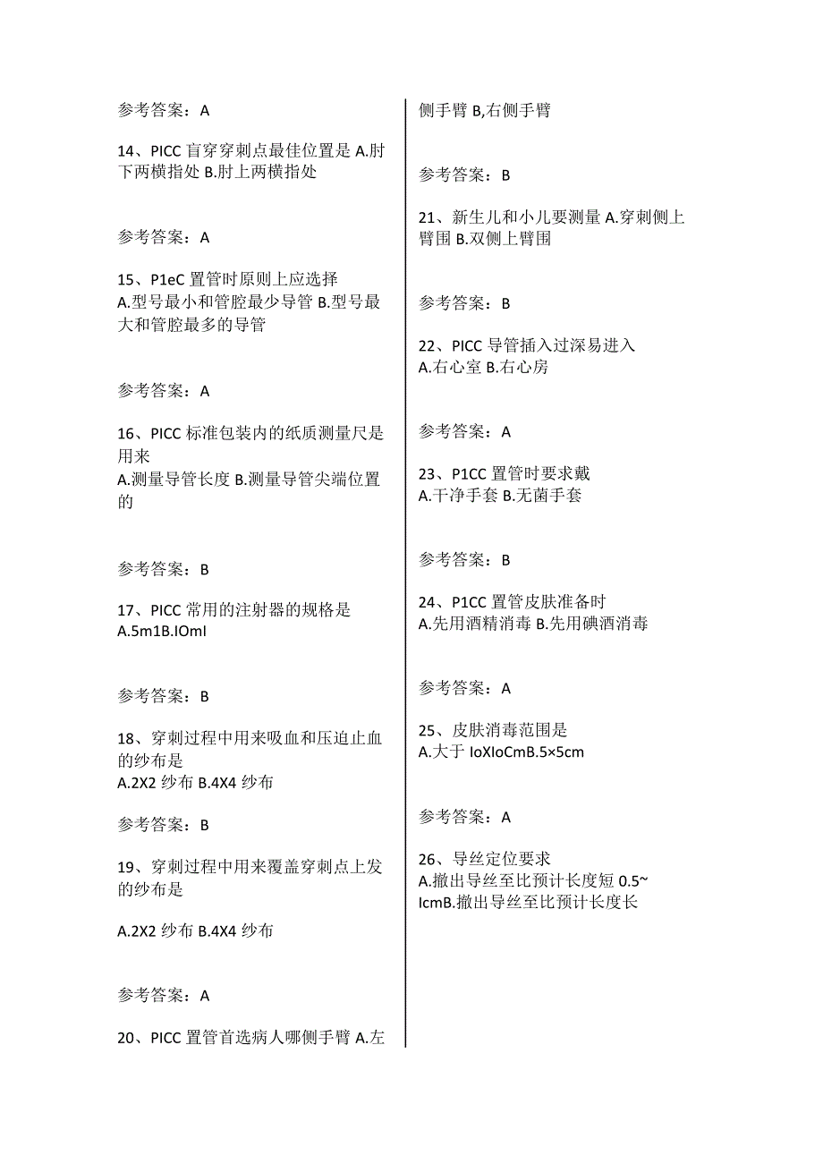 静脉治疗专科护理小组知识题C带答案.docx_第2页