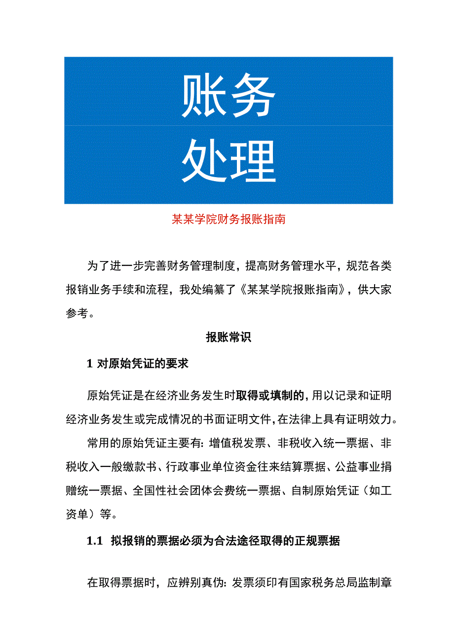 财务报账指南.docx_第1页